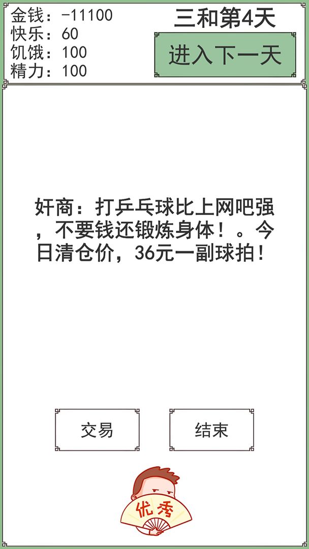 三和大神截图1