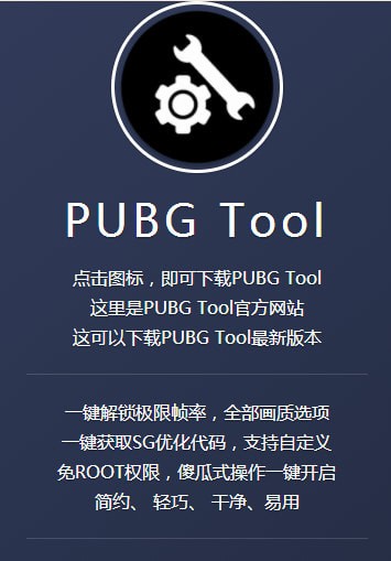 pubg tool画质修改器