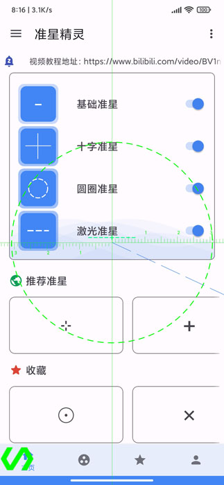 准星精灵和平精英专用截图7