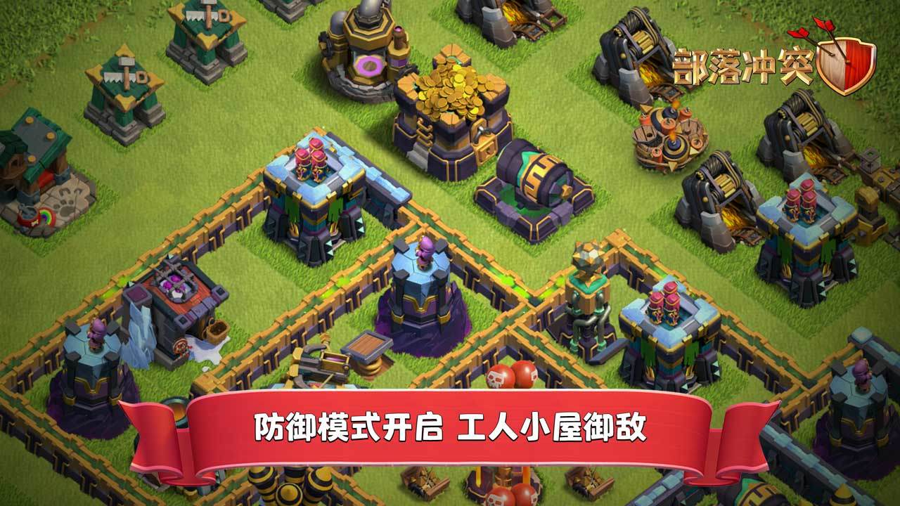 部落冲突腾讯版图1