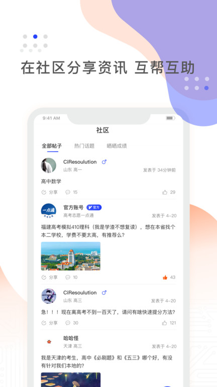 高考一点通app图3