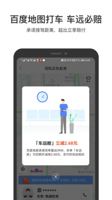 百度地图图4
