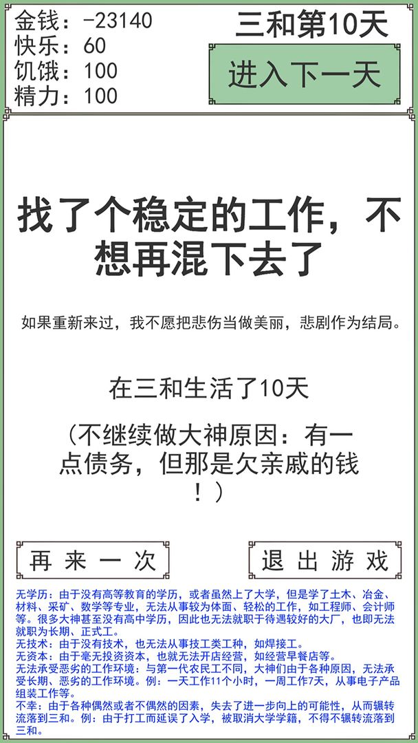 三和大神截图3