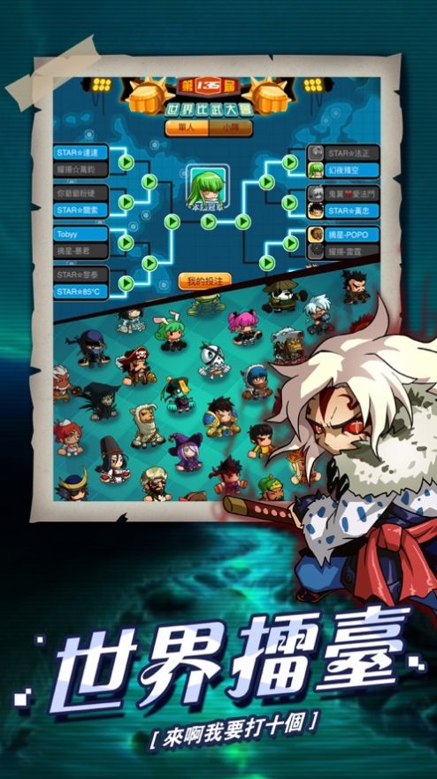 乱斗星球热血动漫图3