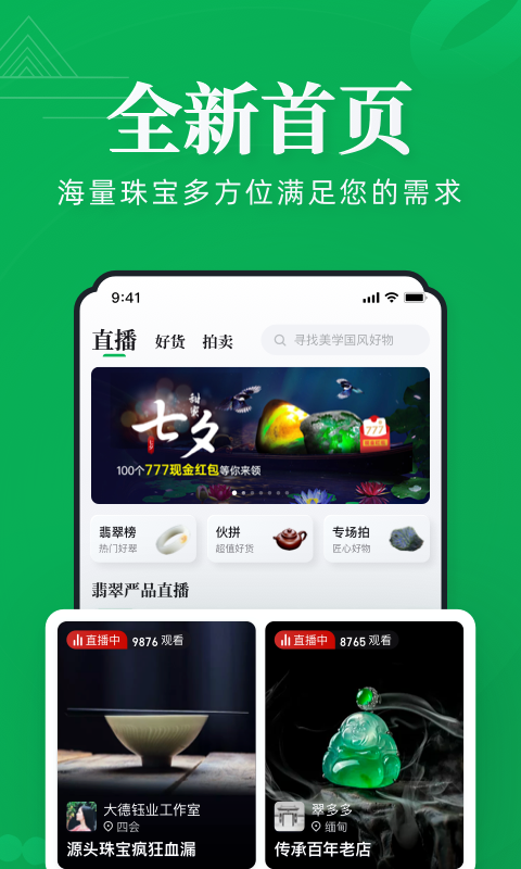 翡翠严品图3