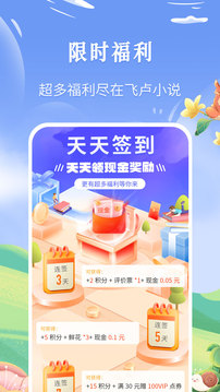 飞卢小说官方版