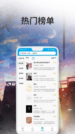 爱尚小说app官方版第2张截图