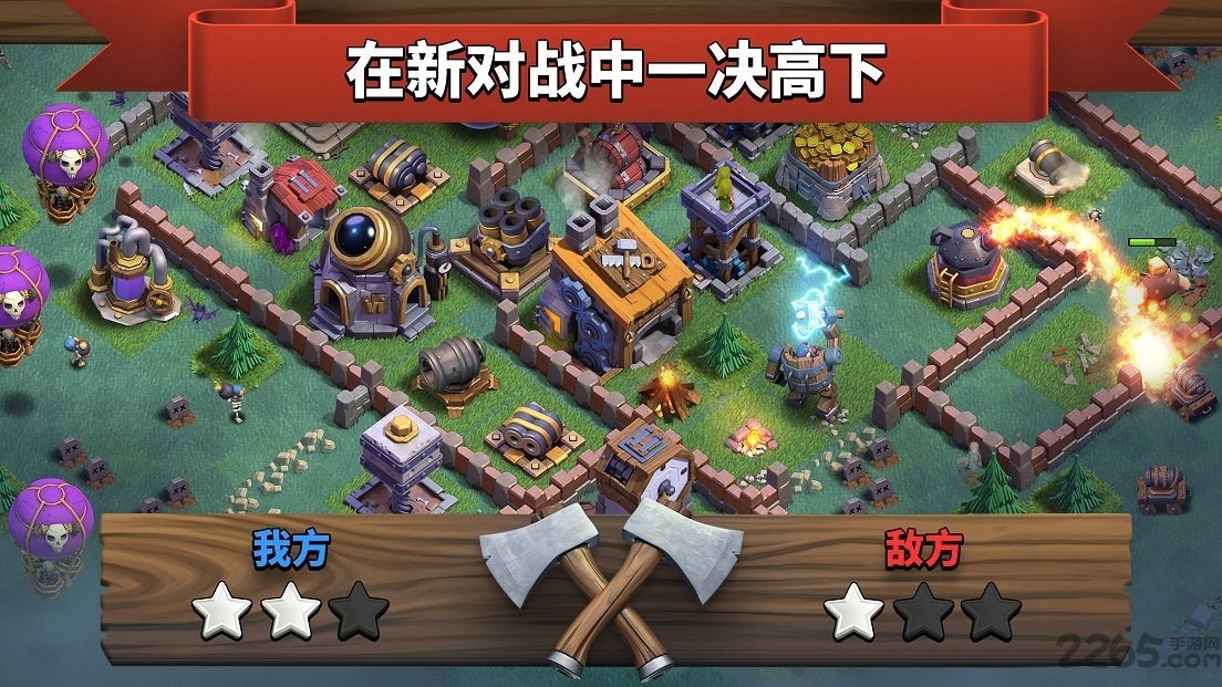 部落冲突国际服图2