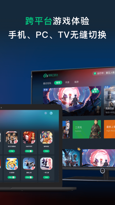 网易云游戏截图4