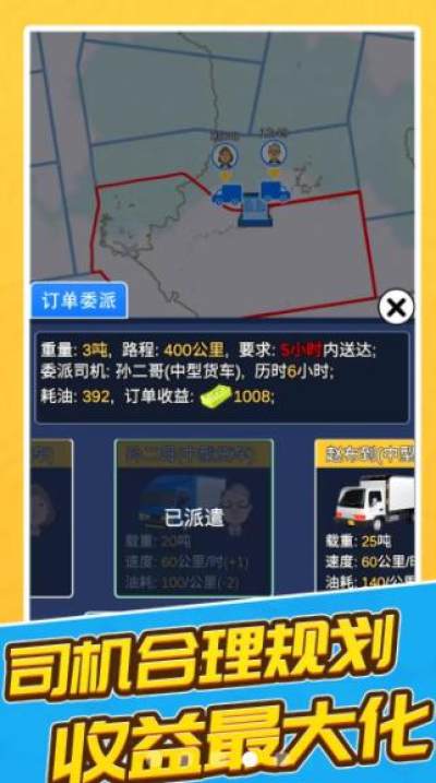 王牌卡车司机截图1