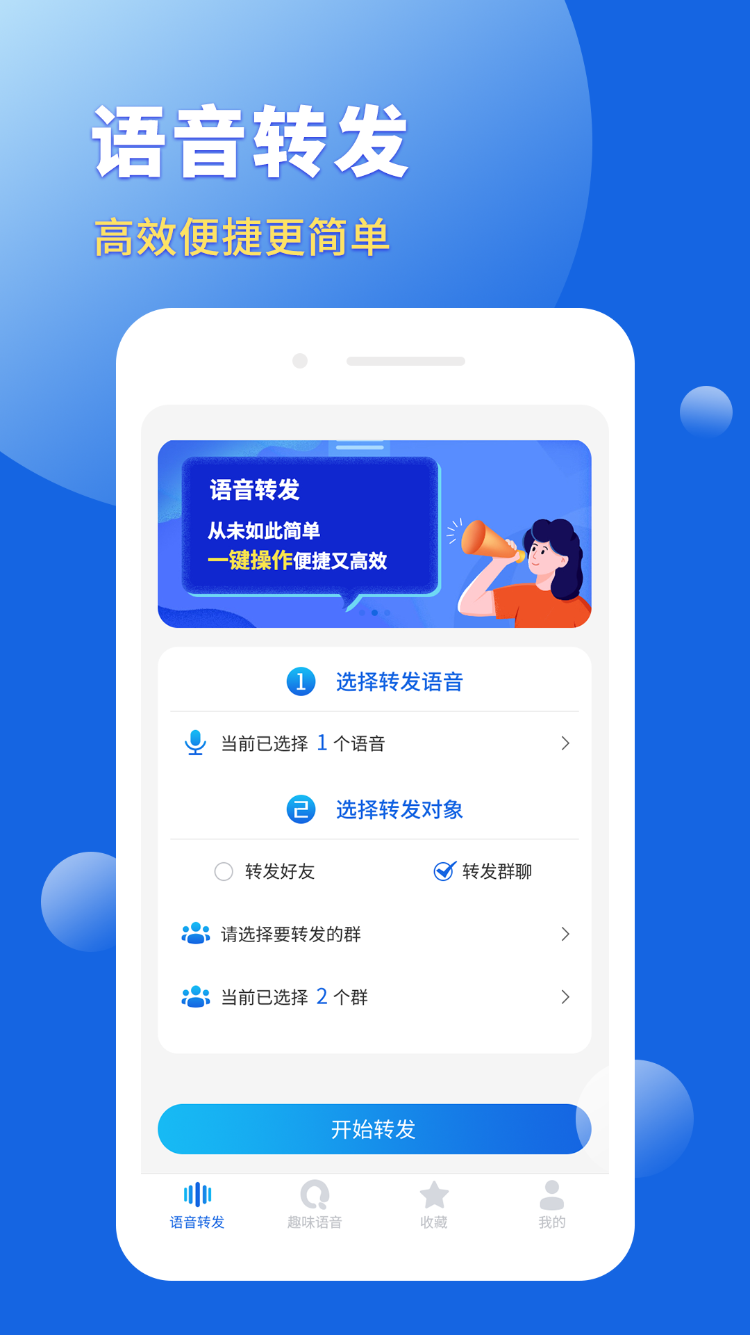 语音转发导出助手app图1