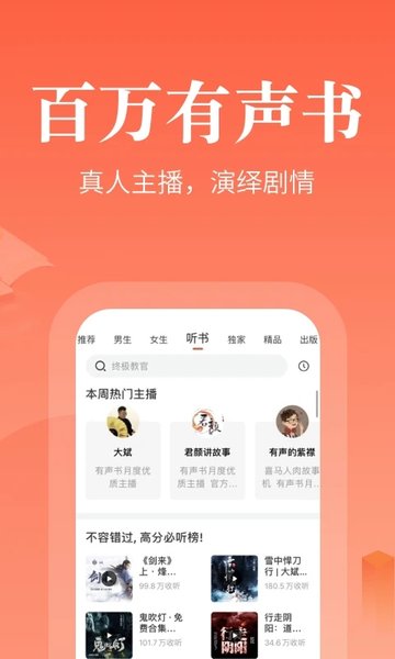 奇迹小说app下载图3