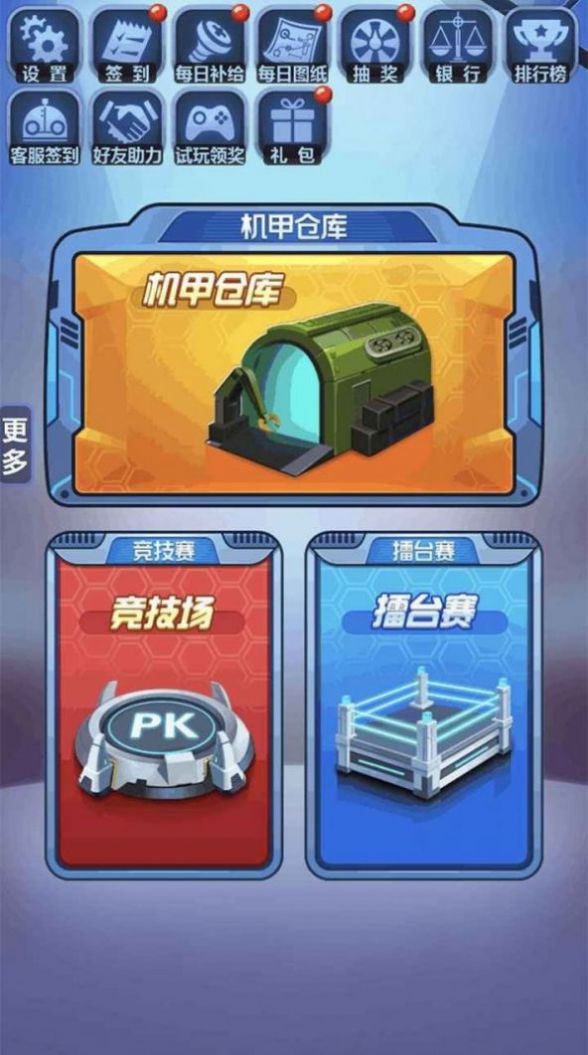 机甲争霸赛图1