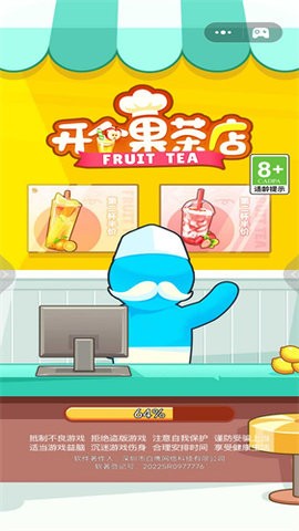 开个果茶店图1