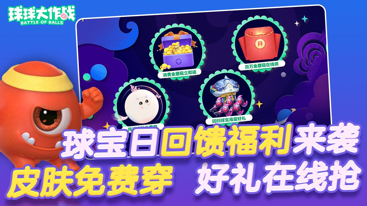 球球大作战图6
