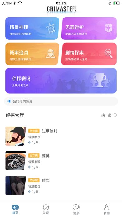 crimaster犯罪大师