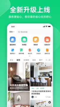 土巴兔极速版图1