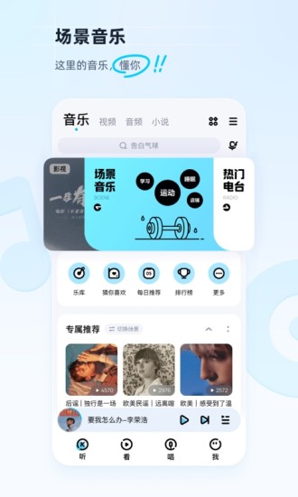 酷狗音乐破解版截图3