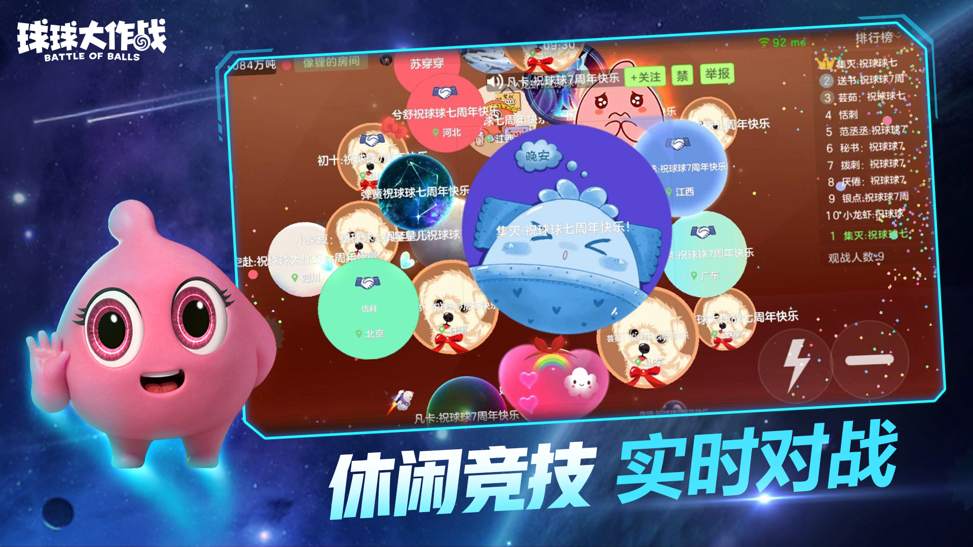 球球大作战奥特曼联动版图2