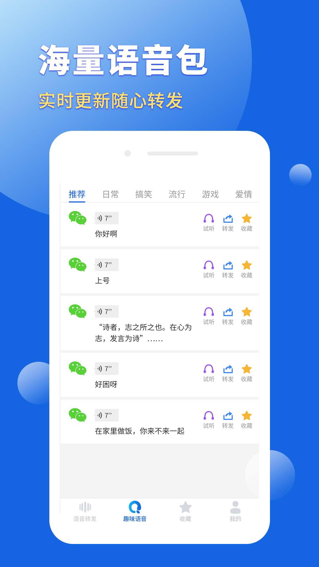 语音转发导出助手app图4