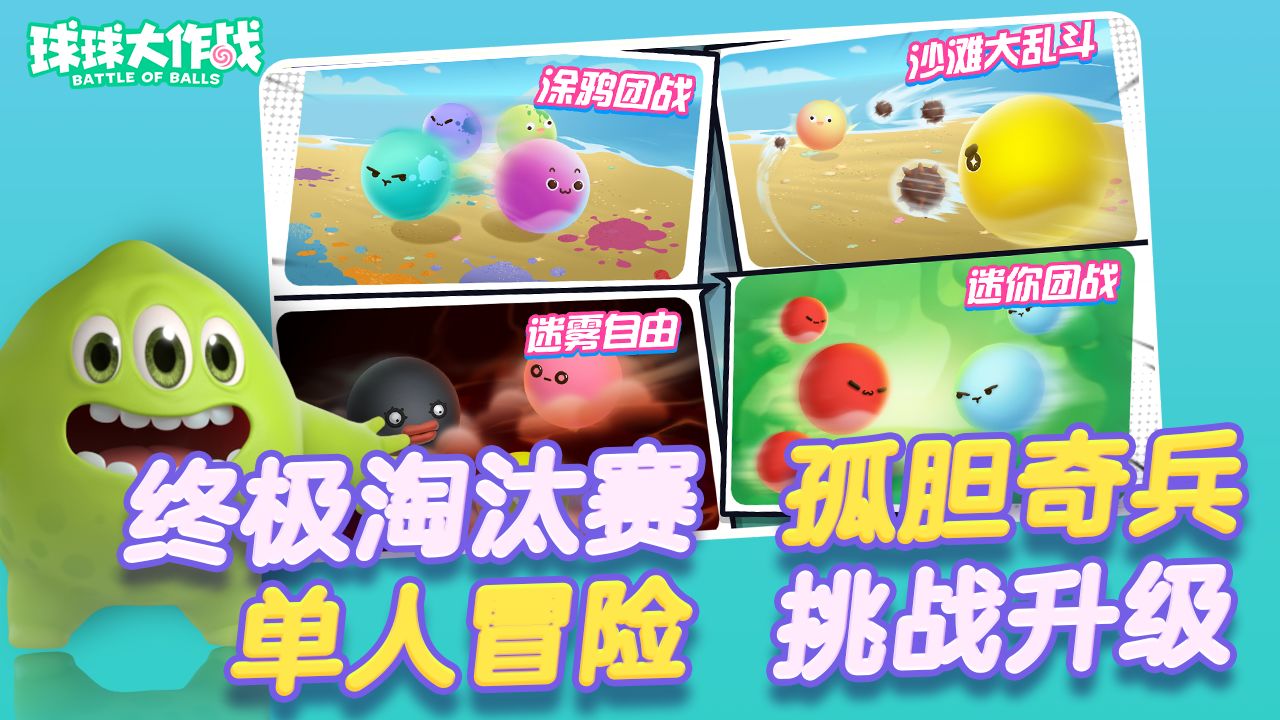 球球大作战内购破解版