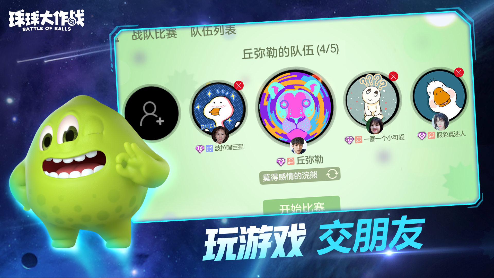 球球大作战奥特曼联动版