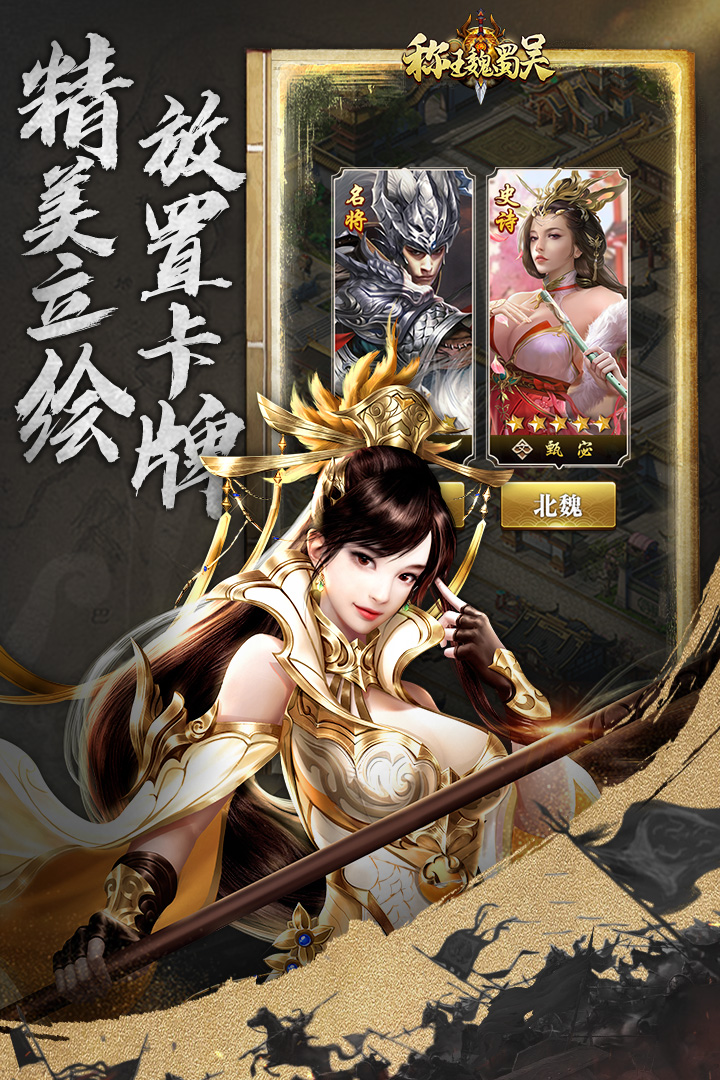 称王魏蜀吴截图2