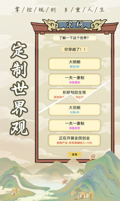 祖宗模拟器魔改版图1