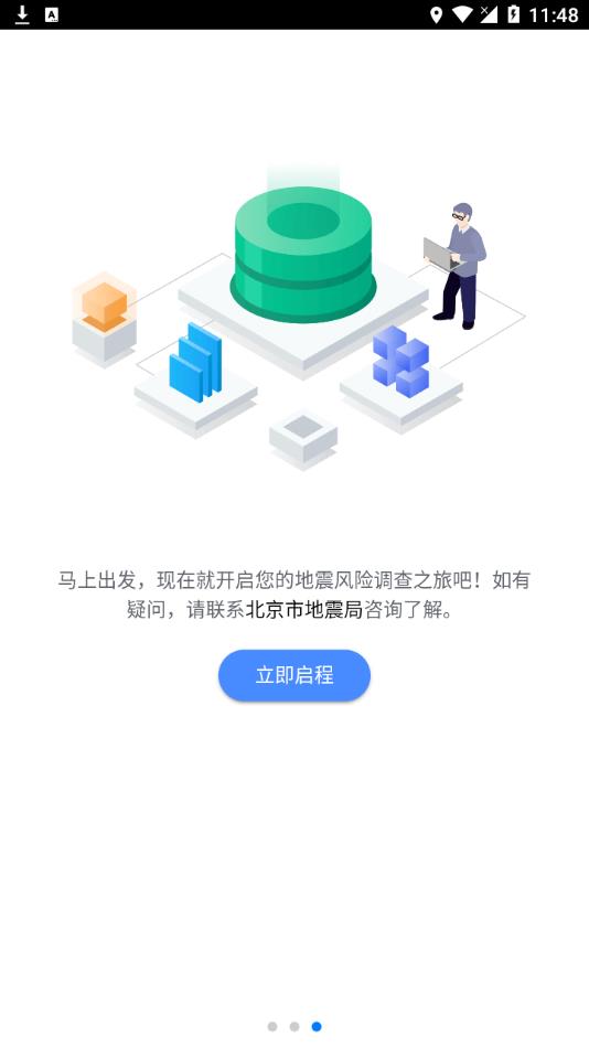 地震风险调查图4