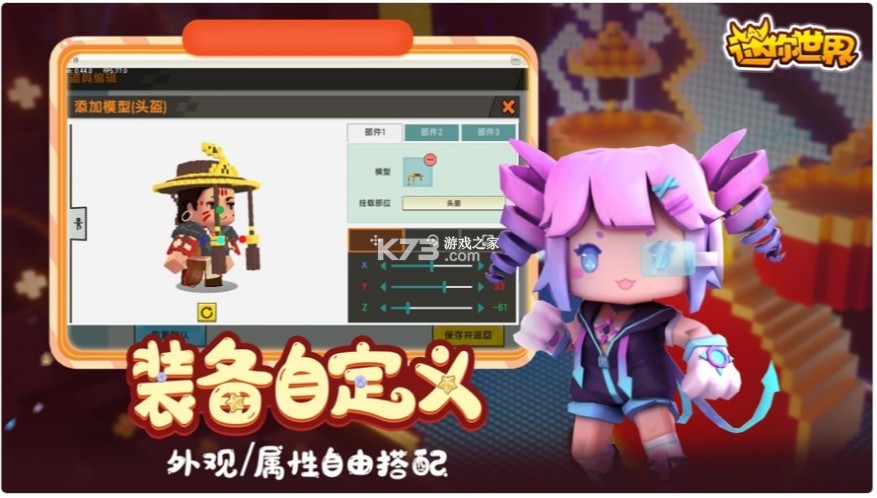 迷你世界体验服图1