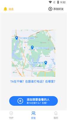 情侣守护
