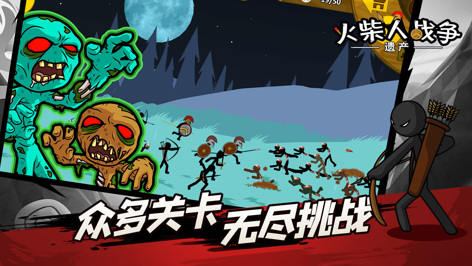 火柴人战争遗产图4