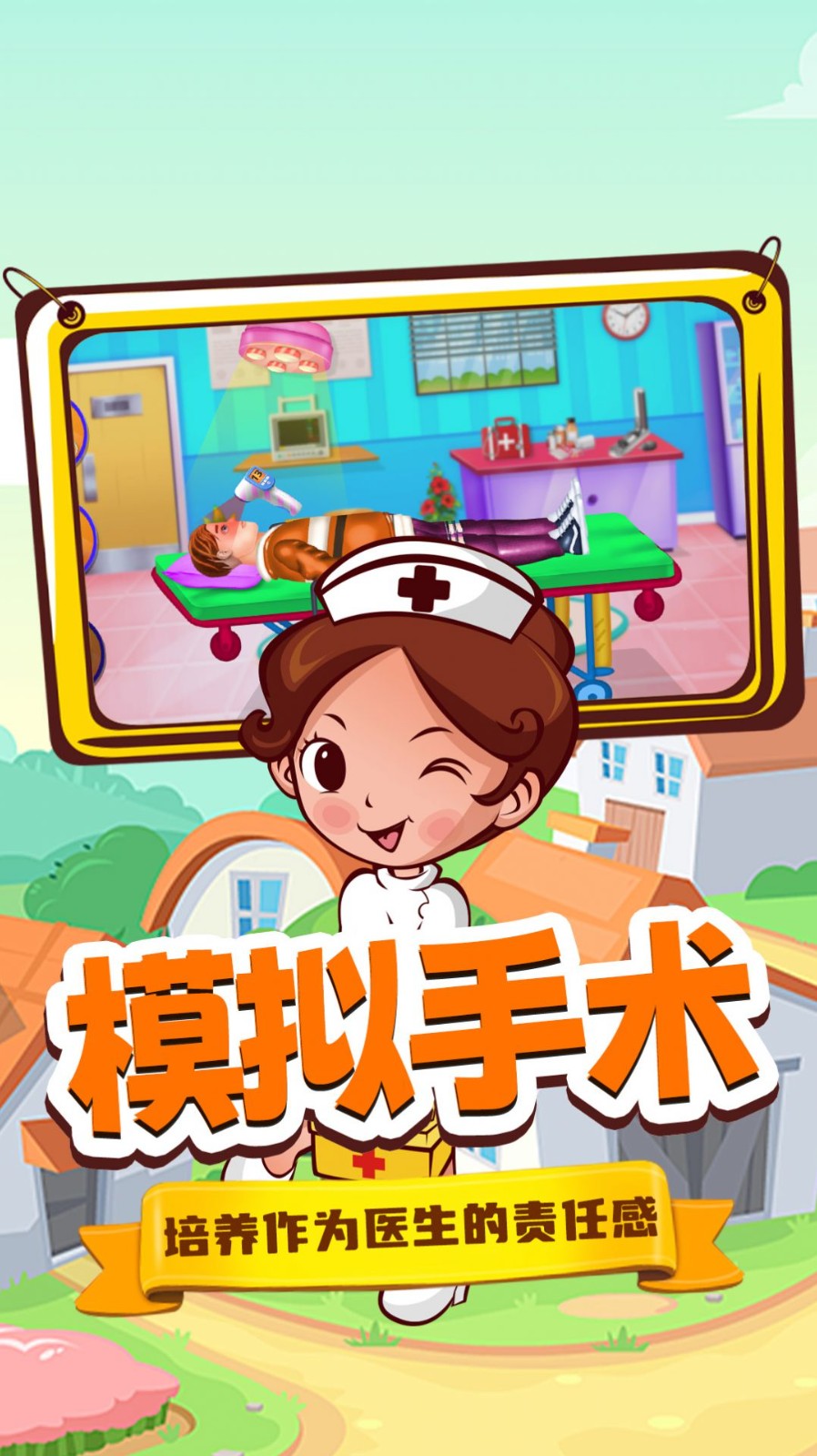 奇妙城市救护车-1