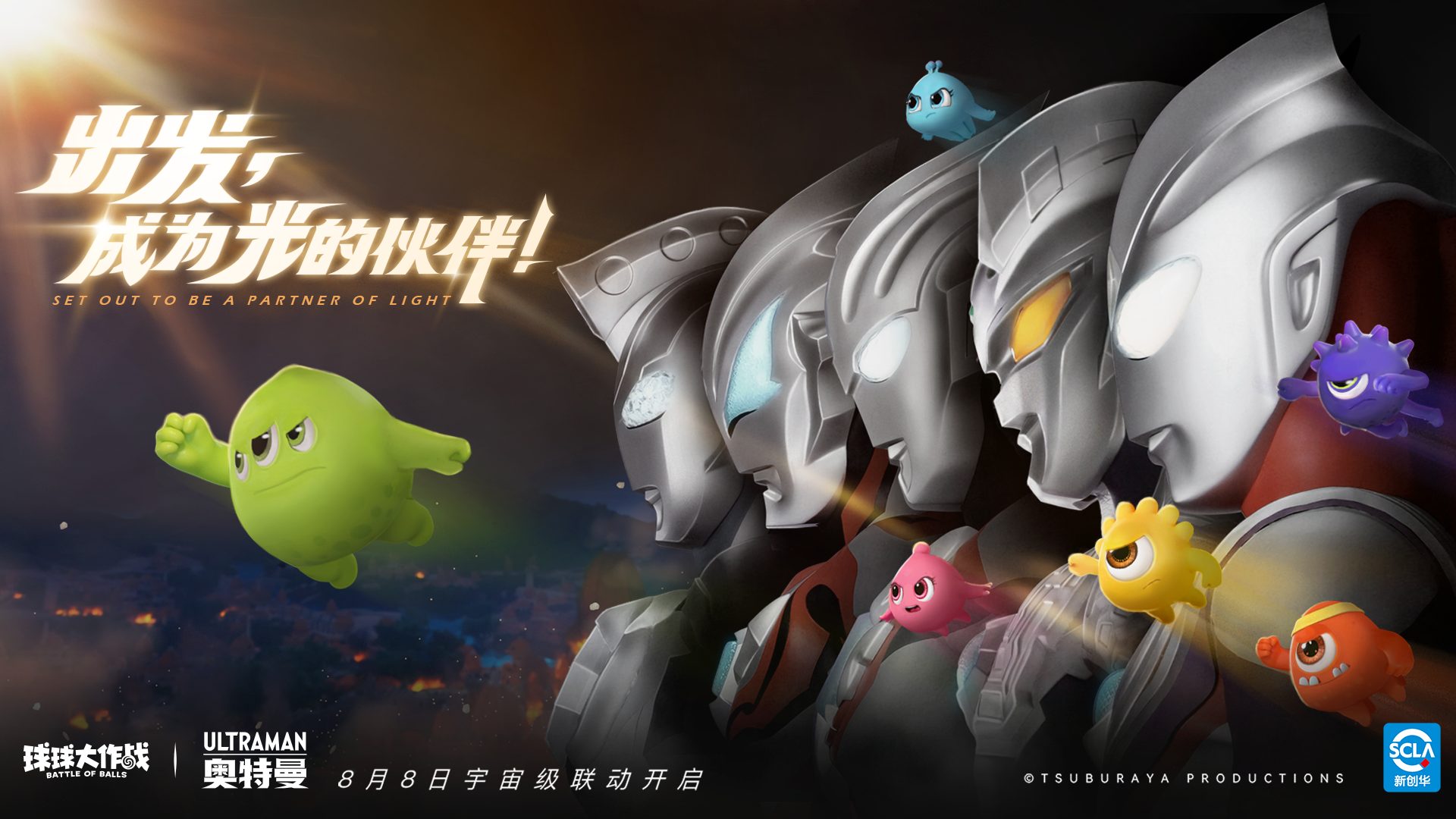 球球大作战奥特曼联动版图3