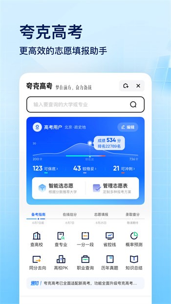 夸克浏览器截图1