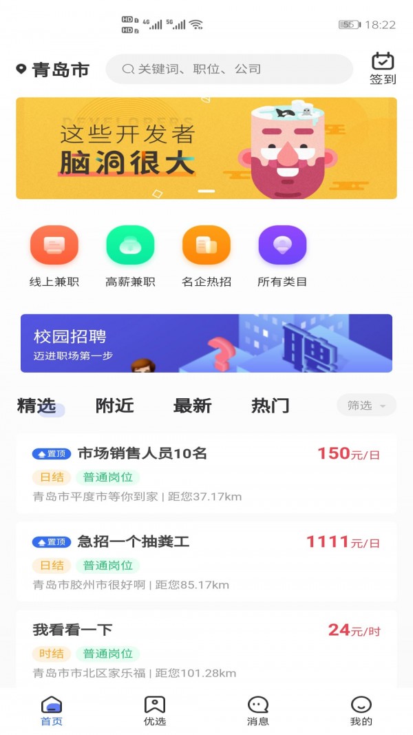佰米职达app官方版图3