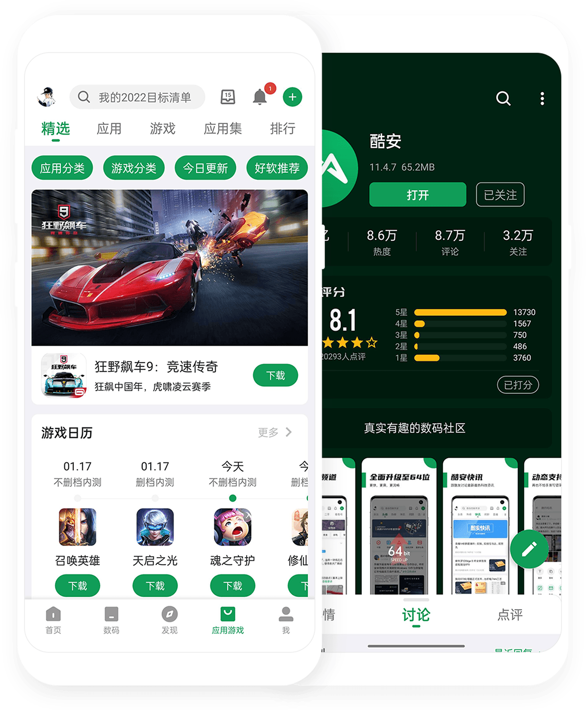 酷安图4