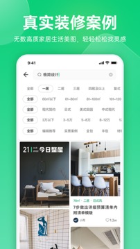 土巴兔极速版图4