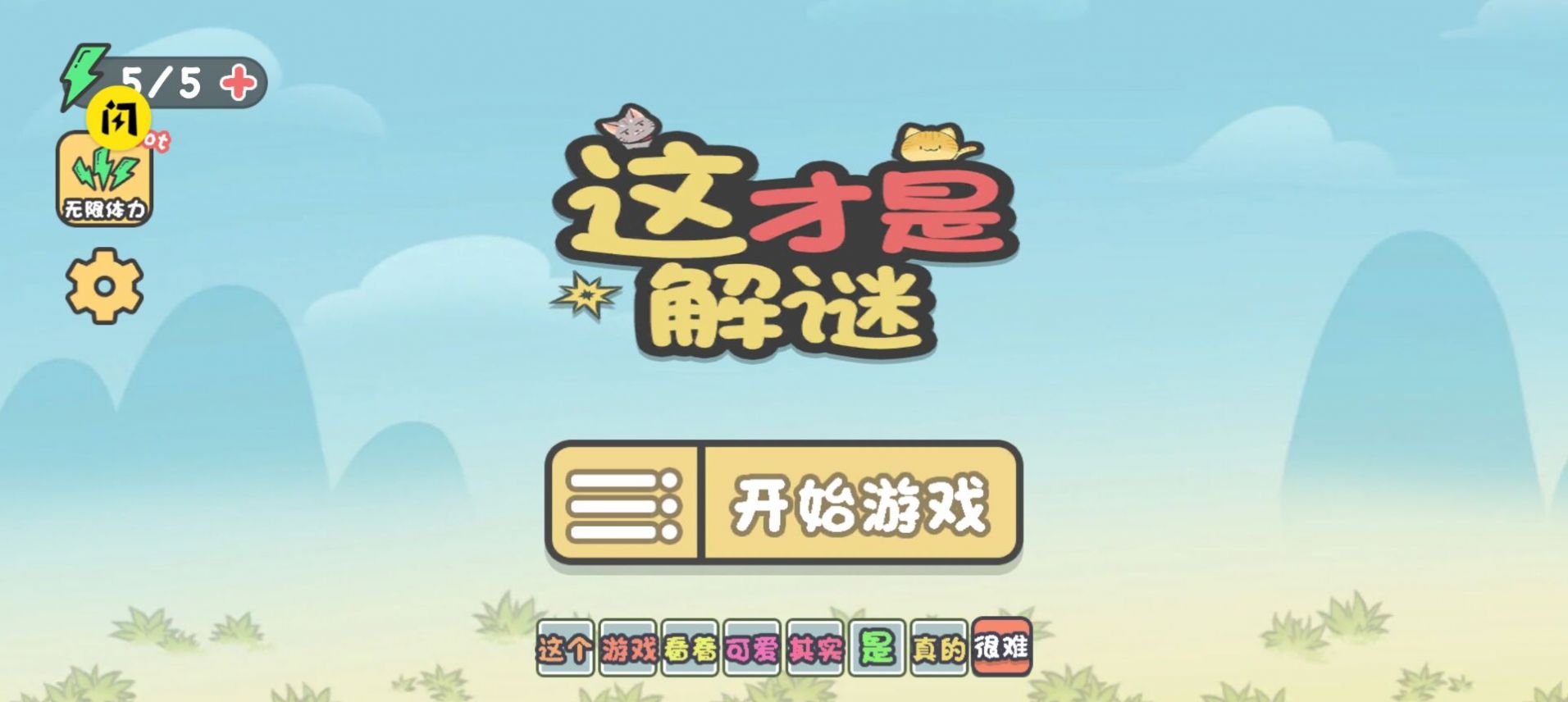 这才是解谜图1
