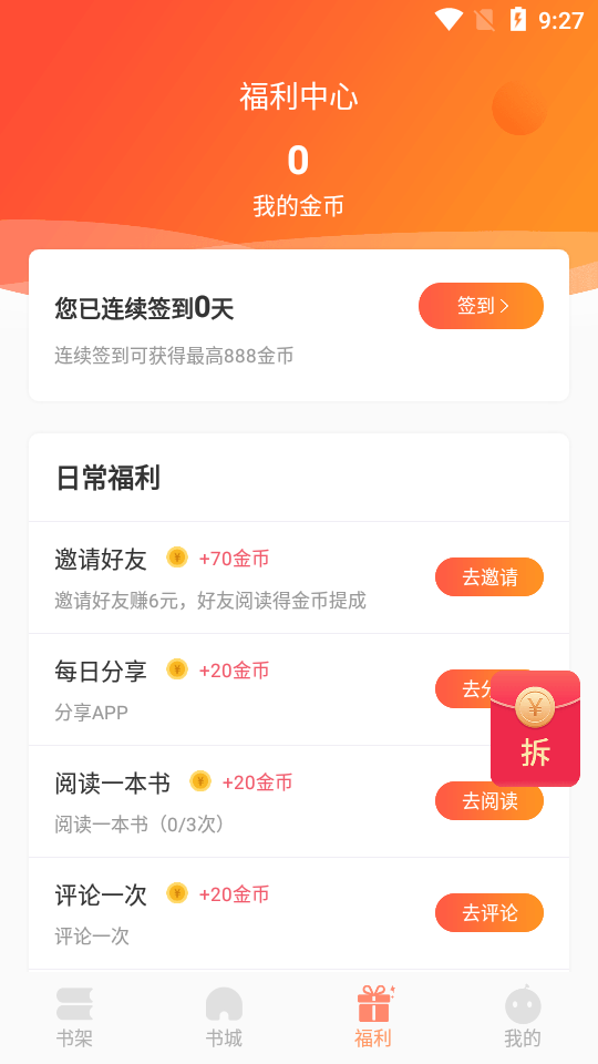 欢酷小说图4