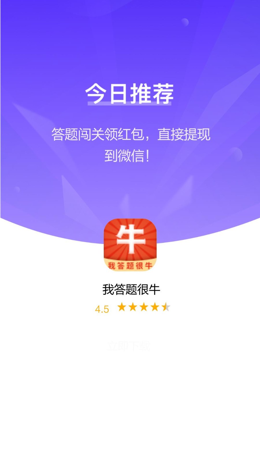 我答题很牛红包版图1