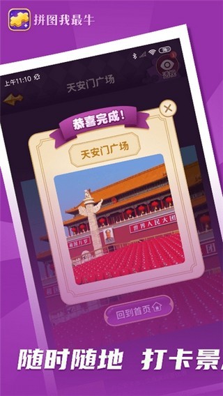 拼图我最牛赢手机图1