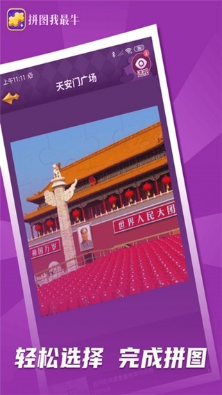 拼图我最牛赢手机图2