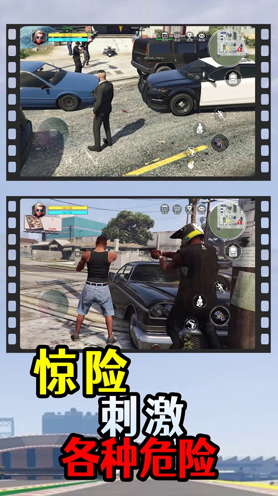 洛圣都飞车侠图1