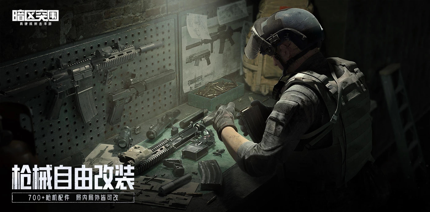 暗区突围图6