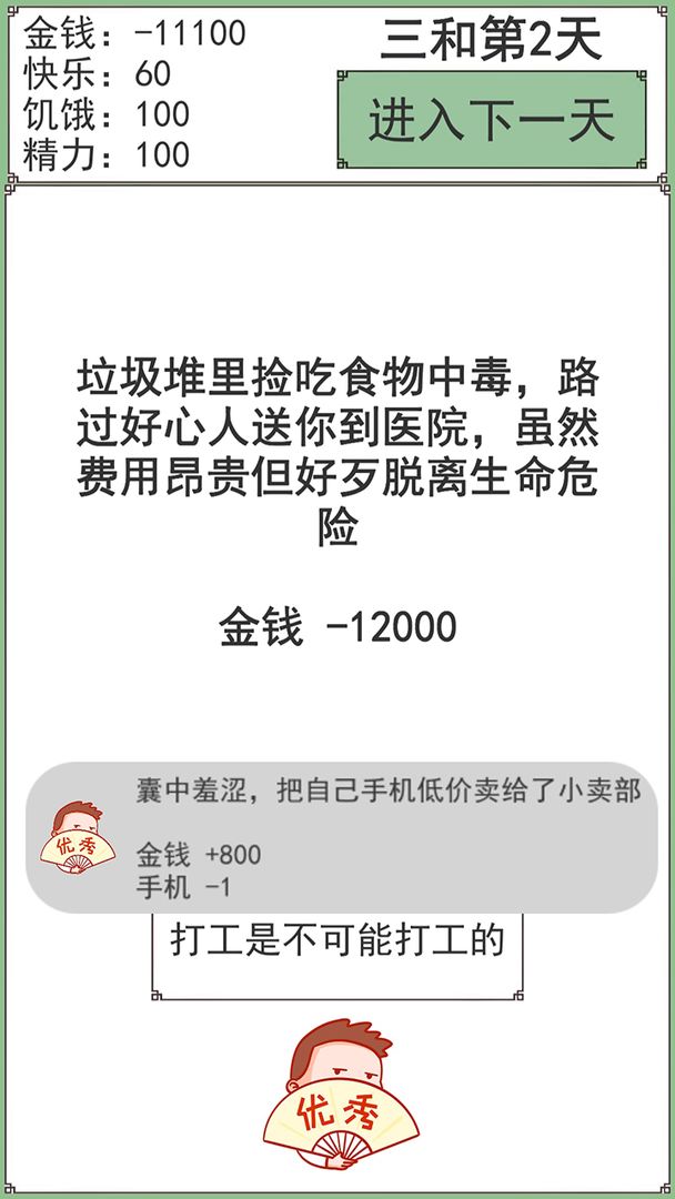 三和大神截图5