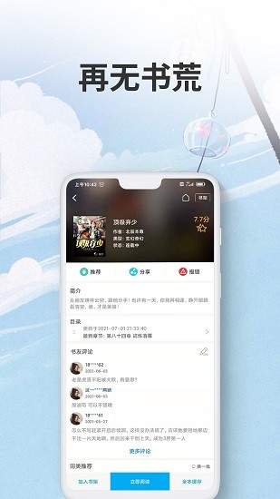 爱尚小说app