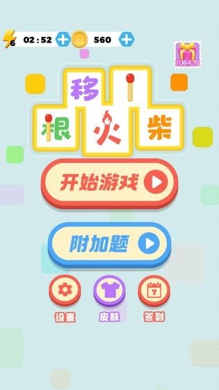 移一根火柴图2