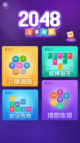 2048王者消除图2