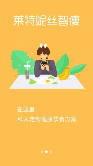 莱特妮丝智瘦图3